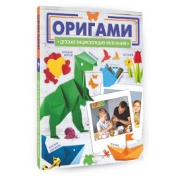 Оригами