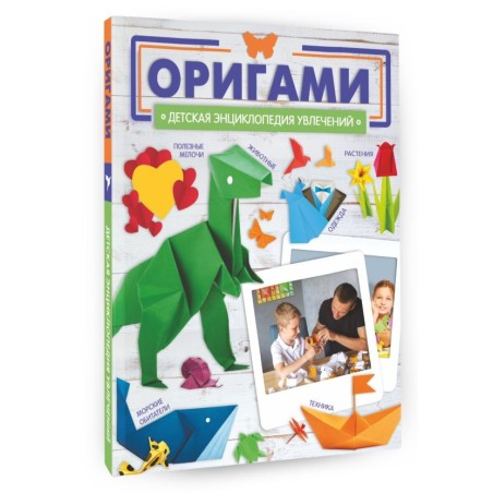 Оригами