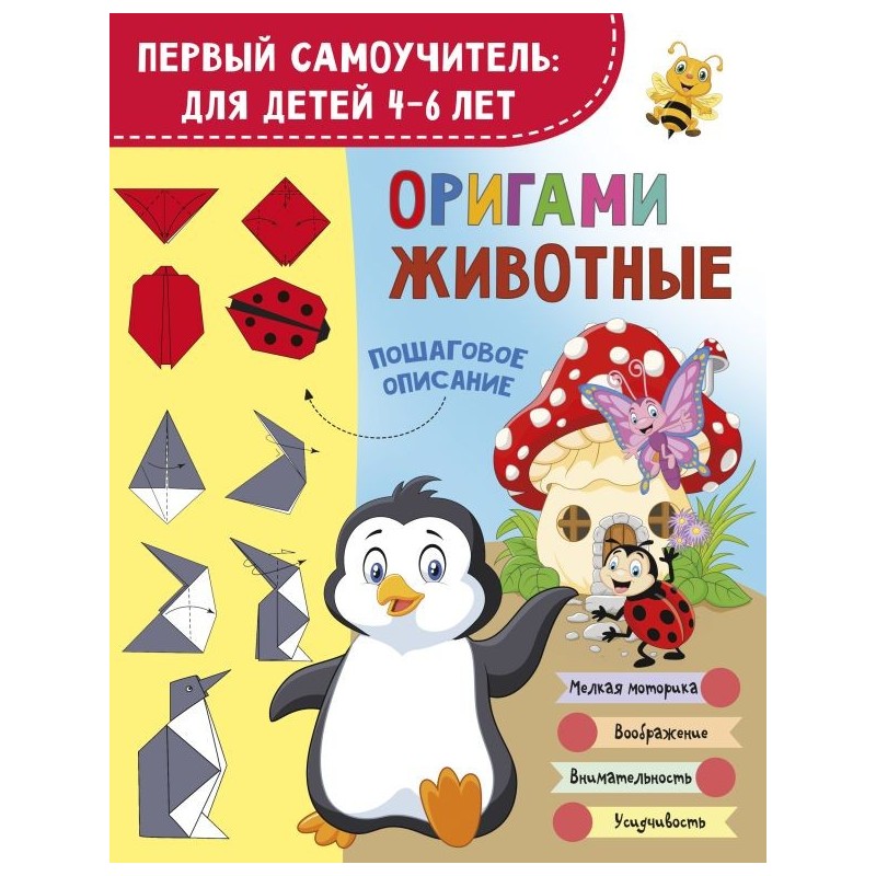 Оригами. Животные Оригами. Животные