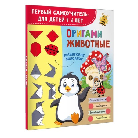 Оригами. Животные