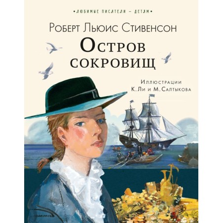 Остров сокровищ