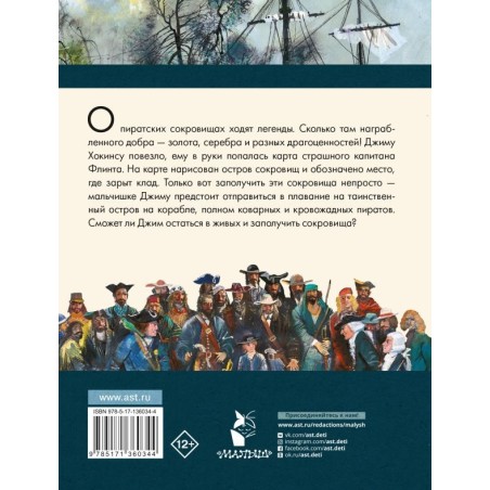 Остров сокровищ