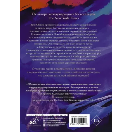 Посланник бури