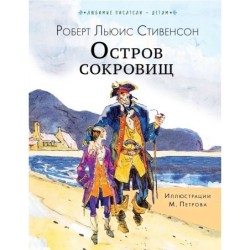Остров сокровищ