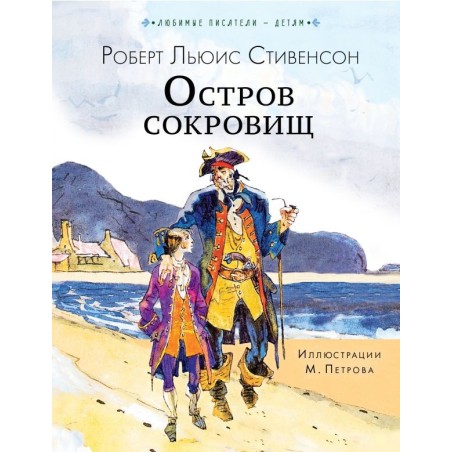 Остров сокровищ