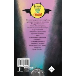 Отдай своё сердце!