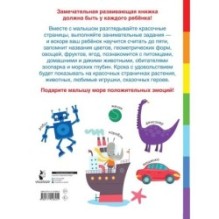 Первая книга малыша