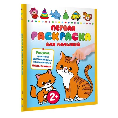Первая раскраска для малышей
