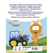 Первая энциклопедия малыша. Котёнок Котэ