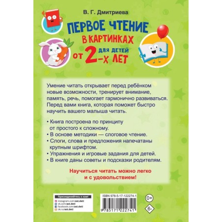 Первое чтение в картинках