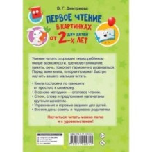 Первое чтение в картинках