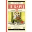 Первоклассница. Рассказы Первоклассница. Рассказы