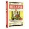 Первоклассница. Рассказы Первоклассница. Рассказы