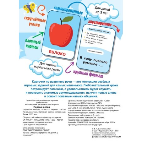 Первые слова