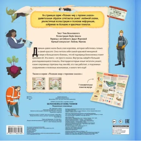 Белоснежка и семь гномов