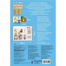 Первые слова. Логолото