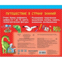 Первый портфель знаний малыша