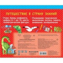 Первый портфель знаний малыша