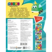 Машинки Мокас. Игры и задания (с наклейками)