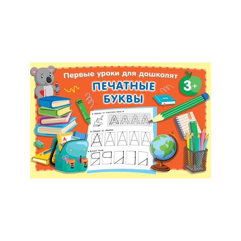 Печатные буквы