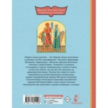 Повести земли русской