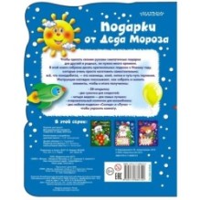 Подарки от Деда Мороза