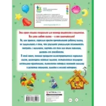 Упражнения и игры со сказками для развития внимания, памяти и мелкой моторики