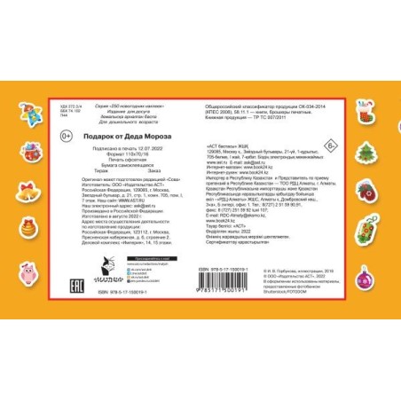 Подарок от Деда Мороза