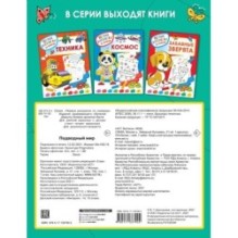 Подводный мир