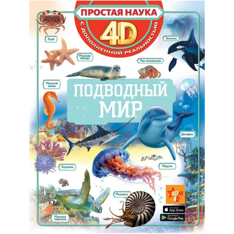 Подводный мир