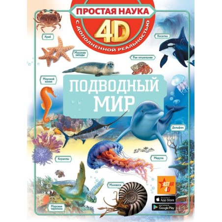 Подводный мир