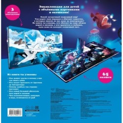 Подводный мир