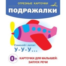 Подражалки