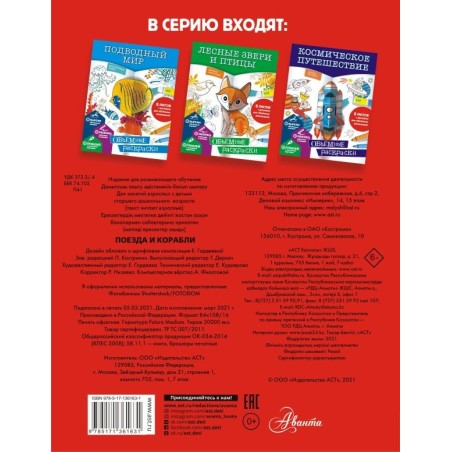 Поезда и корабли