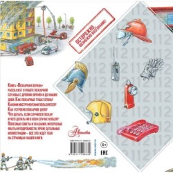 Пожарная охрана