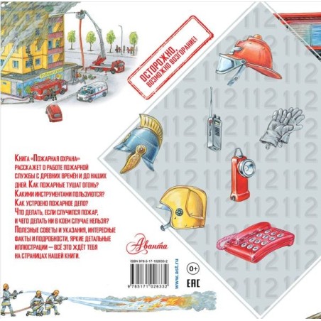 Пожарная охрана