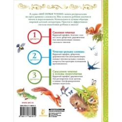 Познавательные сказки для чтения по слогам