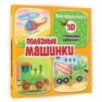 Полезные машинки Полезные машинки
