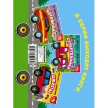 Полезные машины