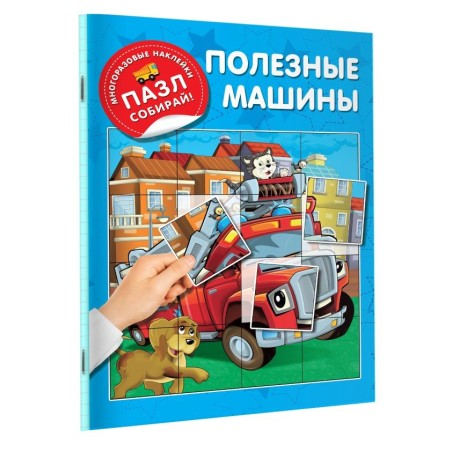 Полезные машины