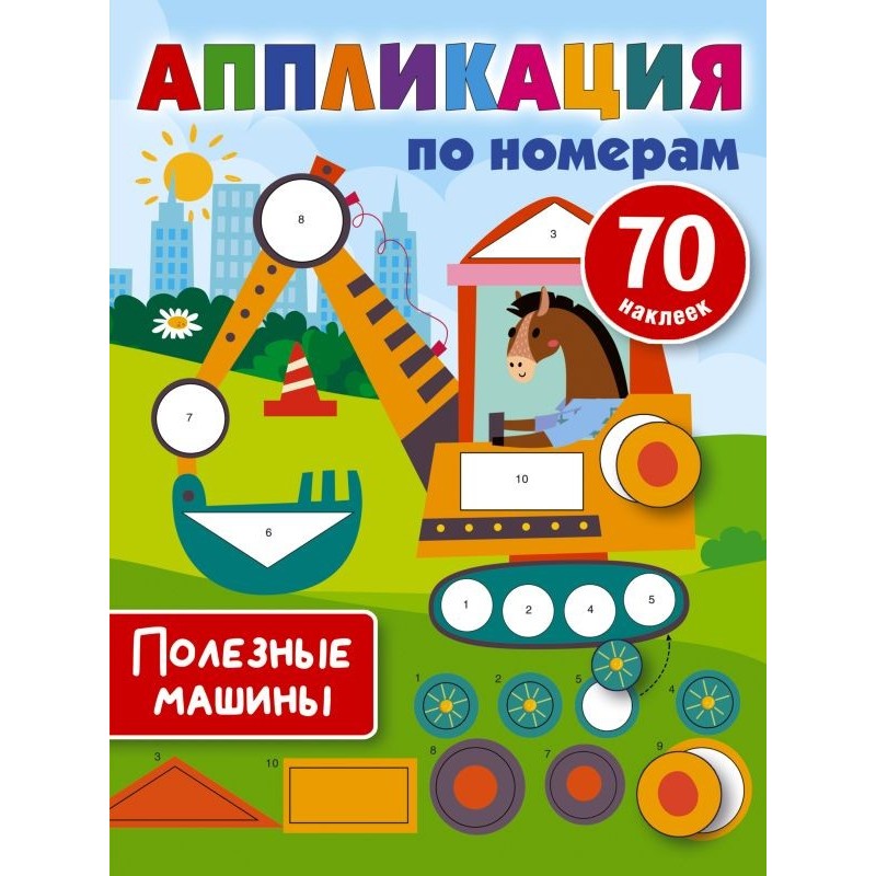 Полезные машины Полезные машины