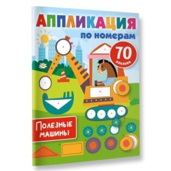 Полезные машины