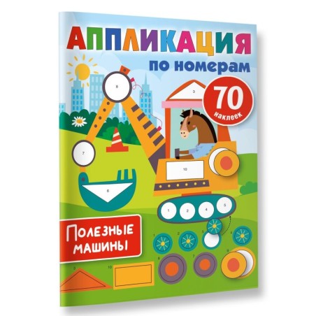 Полезные машины