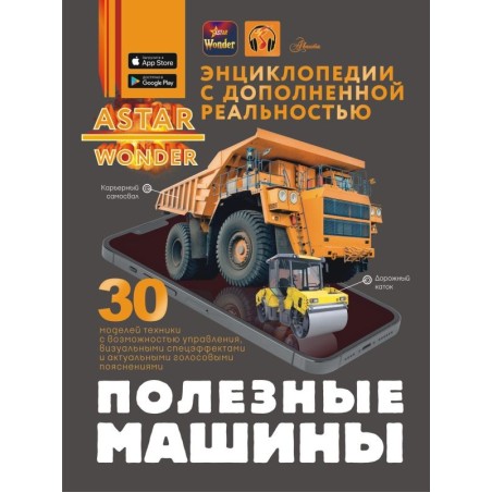 Полезные машины