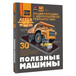 Полезные машины