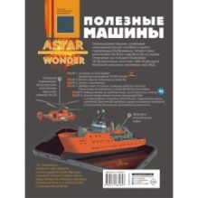 Полезные машины