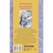 Поллианна. Поллианна вырастает