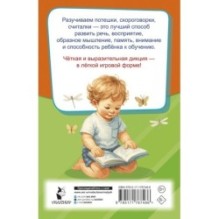 Потешки, считалки, скороговорки для маленьких