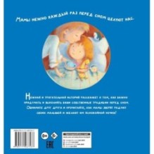 Поцелуй меня на ночь, мама!