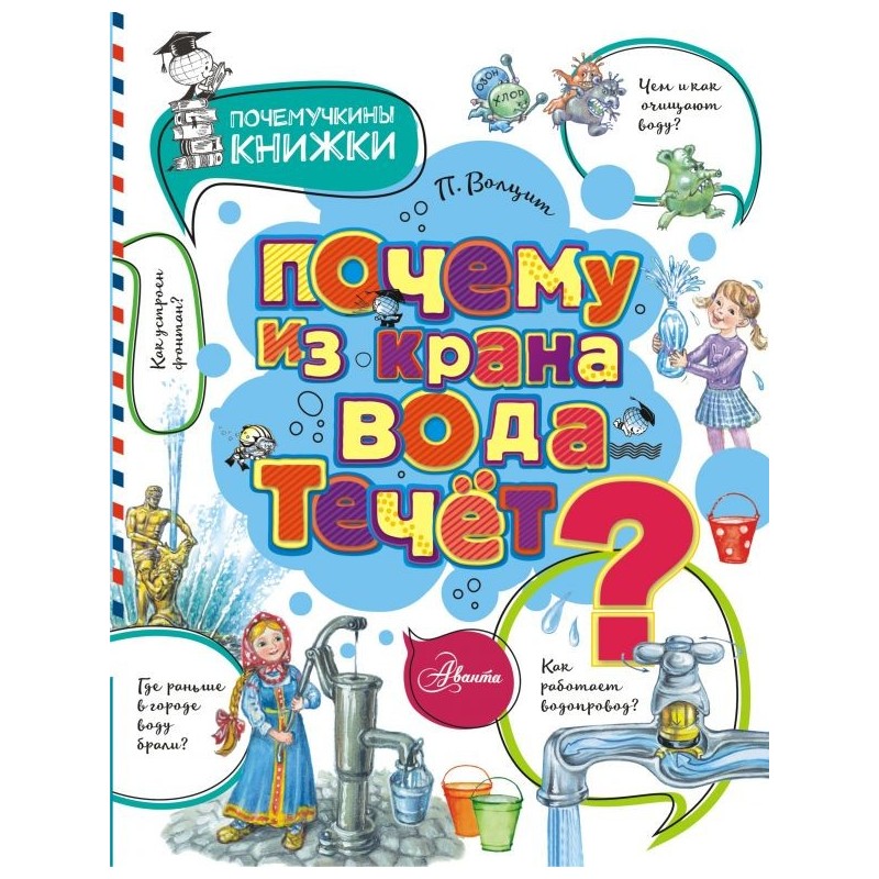 Почему из крана вода течет?